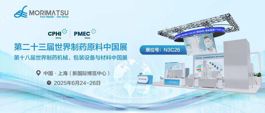 Invitation Letter | Morimatsu Invites You to Join Us at CPHI&PMEC China 2025